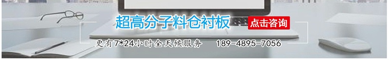 超高分子料倉(cāng)襯板廠家-江門融源